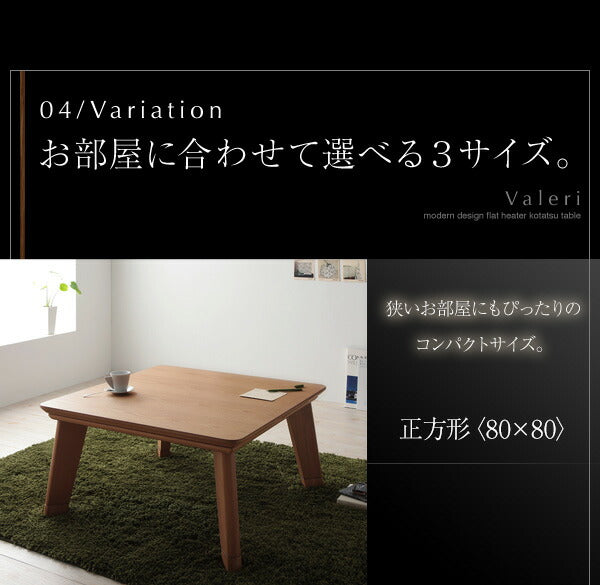 モダンデザインフラットヒーターこたつテーブル Valeri ヴァレーリ 長方形(75×105cm) 送料無料
