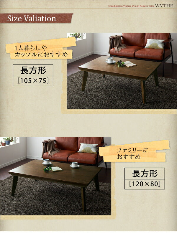 オールドウッド　ヴィンテージデザインこたつテーブル WYTHE ワイス 長方形(75×105cm) 送料無料