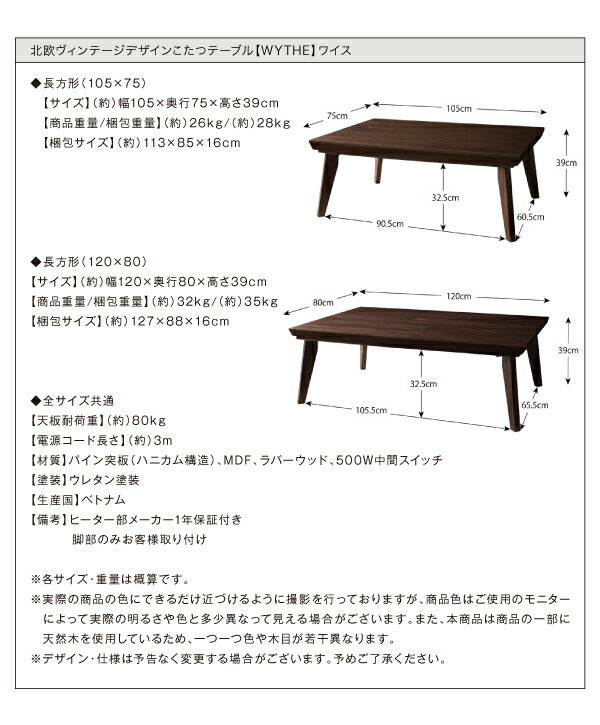 オールドウッド　ヴィンテージデザインこたつテーブル WYTHE ワイス 長方形(75×105cm) 送料無料