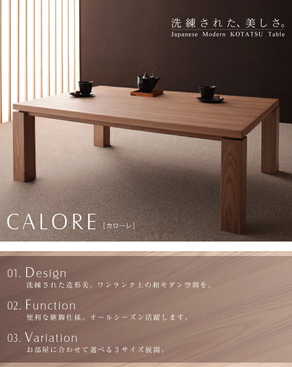 天然木アッシュ材　和モダンデザインこたつテーブル CALORE カローレ 長方形(75×105cm) 送料無料