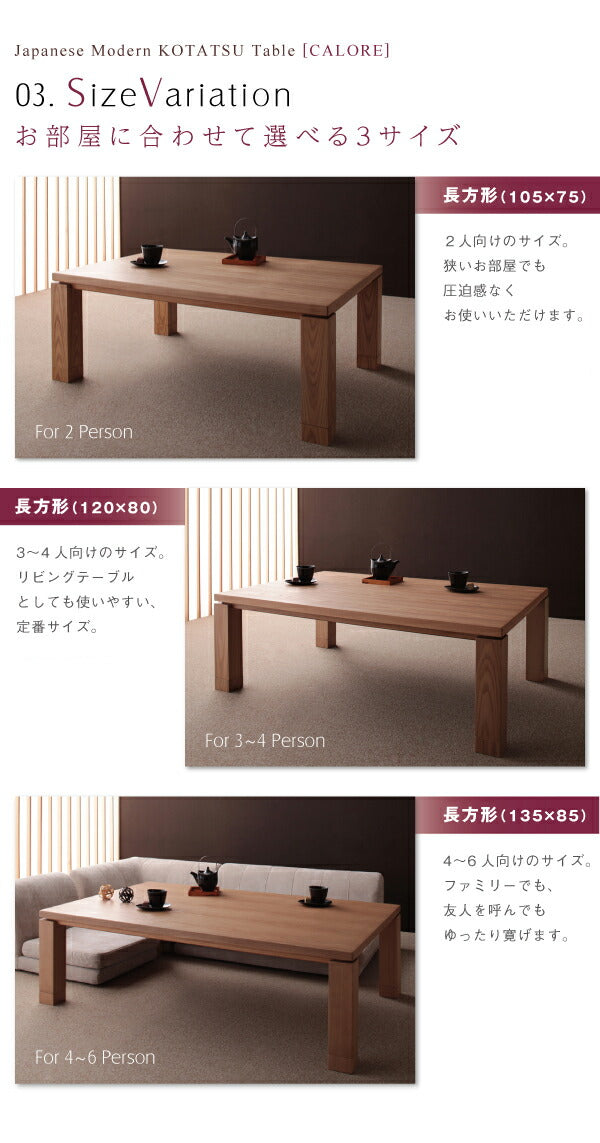 天然木アッシュ材　和モダンデザインこたつテーブル CALORE カローレ 長方形(75×105cm) 送料無料