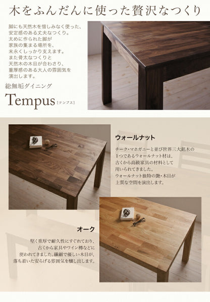 総無垢材ダイニング Tempus テンプス 5点セット(テーブル+チェア4脚) ウォールナット PVC座 W135 送料無料