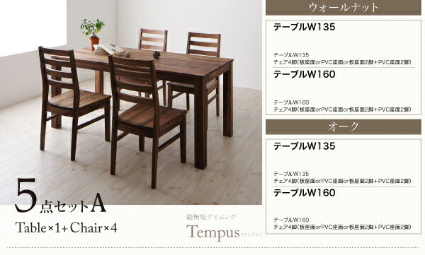 総無垢材ダイニング Tempus テンプス 5点セット(テーブル+チェア3脚+ベンチ1脚) ウォールナット PVC座 W180 送料無料
