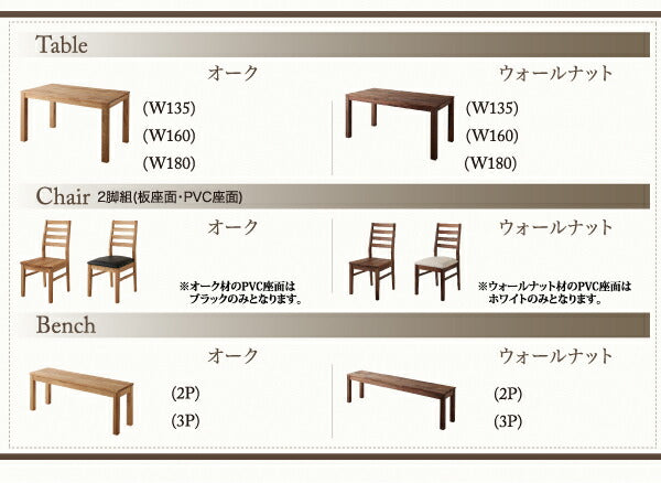 総無垢材ダイニング Tempus テンプス 4点セット(テーブル+チェア2脚+ベンチ1脚) ウォールナット PVC座 W160 送料無料