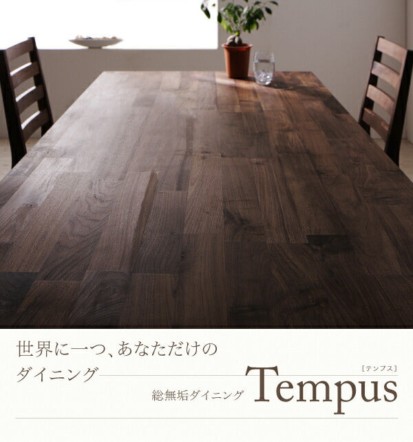 総無垢材ダイニング Tempus テンプス 5点セット(テーブル+チェア4脚) ウォールナット PVC座 W135 送料無料