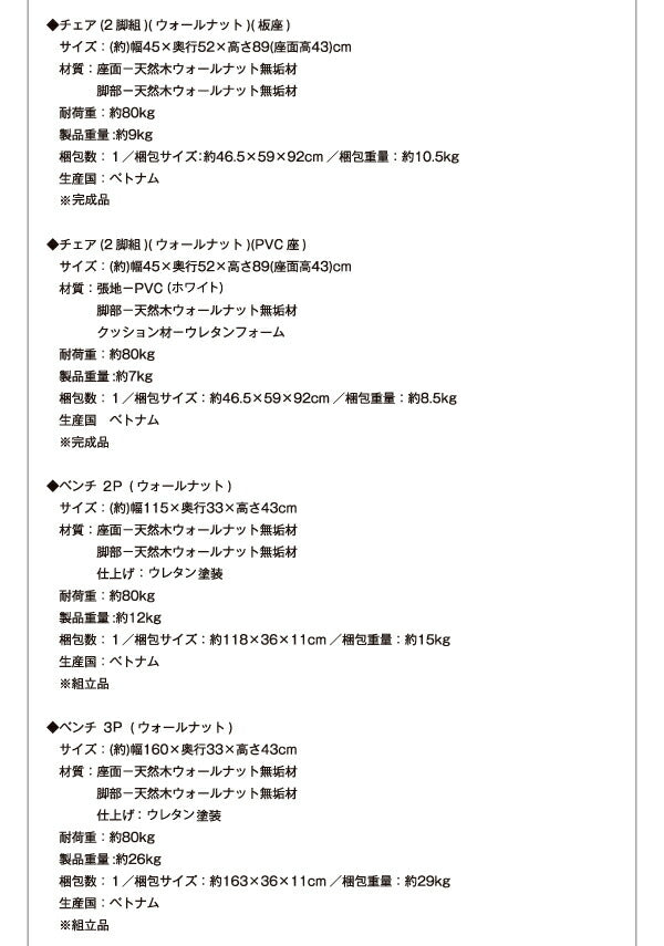 総無垢材ダイニング Tempus テンプス 5点セット(テーブル+チェア4脚) ウォールナット PVC座 W160 送料無料