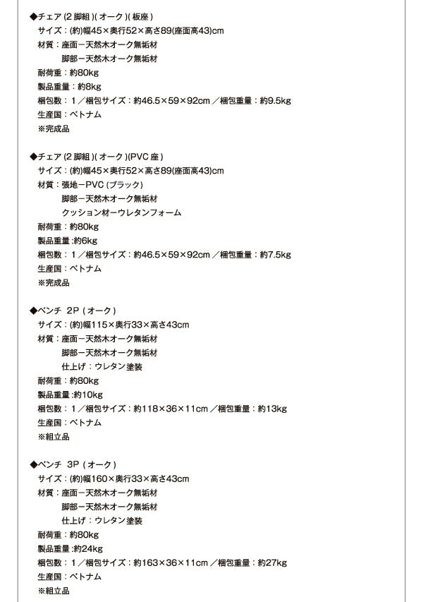 総無垢材ダイニング Tempus テンプス 4点セット(テーブル+チェア2脚+ベンチ1脚) オーク PVC座 W160 送料無料