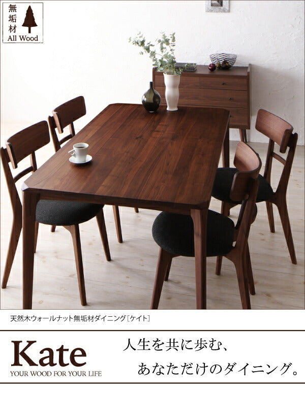 組立設置付き 天然木ウォールナット無垢材ダイニング Kate ケイト 5点セット(テーブル+チェア4脚) W150 送料無料