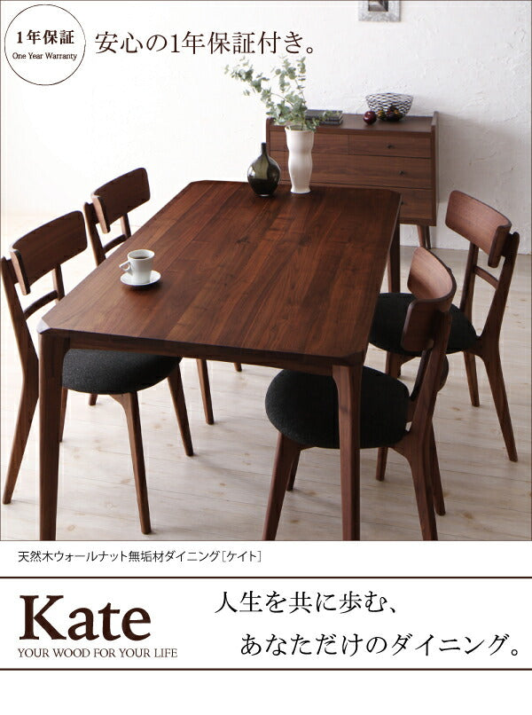 組立設置付き 天然木ウォールナット無垢材ダイニング Kate ケイト 4点セット(テーブル+チェア2脚+ベンチ1脚) W150 送料無料