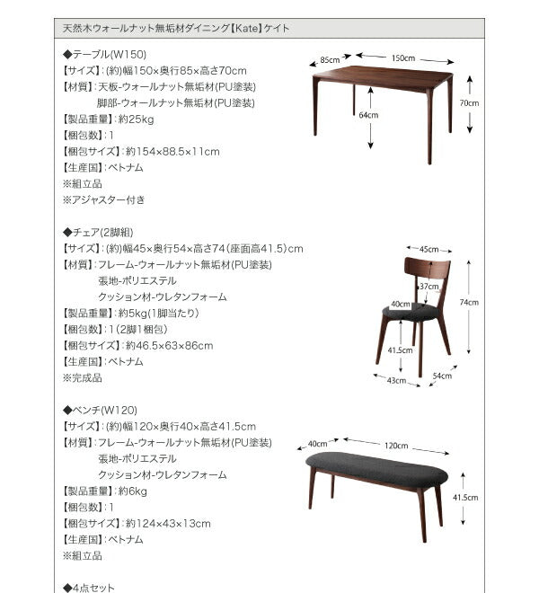 【新商品】組立設置付き 天然木ウォールナット無垢材ダイニング Kate ケイト 4点セット(テーブル+チェア2脚+ベンチ1脚) W150 送料無料