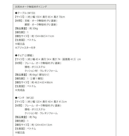 【新商品】組立設置付き 天然木オーク無垢材ダイニング KOEN コーエン 3点セット(テーブル+チェア2脚) W150 送料無料