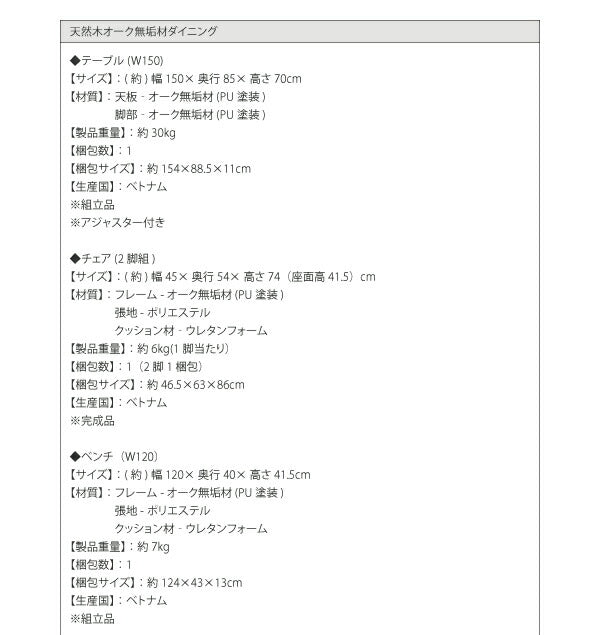 組立設置付き 天然木オーク無垢材ダイニング KOEN コーエン 4点セット(テーブル+チェア2脚+ベンチ1脚) W150 送料無料