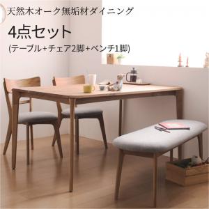 組立設置付き 天然木オーク無垢材ダイニング KOEN コーエン 4点セット(テーブル+チェア2脚+ベンチ1脚) W150 送料無料