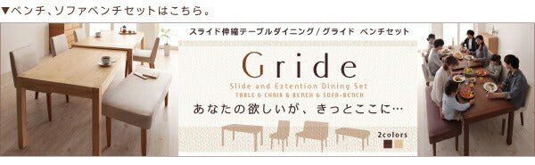 組立設置付き スライド伸縮テーブルダイニング Gride グライド 5点セット(テーブル+チェア4脚) W135-235 送料無料