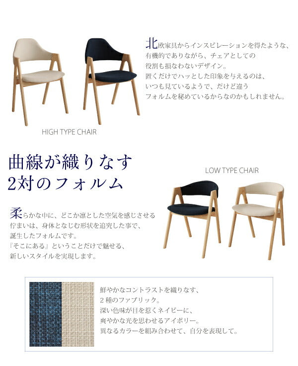 組立設置付き モダンインテリアダイニング ULALU ウラル 5点セット(テーブル+チェア4脚) ハイタイプ・ロータイプミックス W140 送料無料