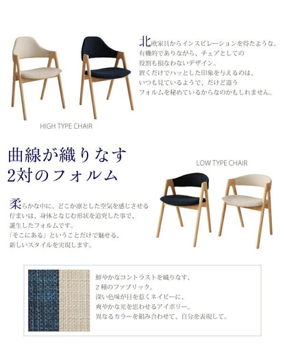 【新商品】モダンインテリアダイニング ULALU ウラル ダイニングチェア 2脚組 ロータイプ 送料無料