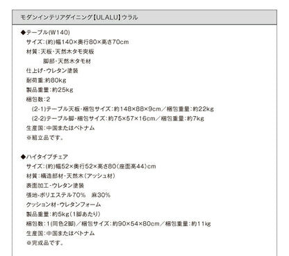 【新商品】組立設置付き モダンインテリアダイニング ULALU ウラル 5点セット(テーブル+チェア4脚) ハイタイプ・ロータイプミックス W140 送料無料