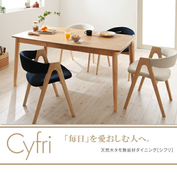 組立設置付き 天然木タモ無垢材ダイニング Cyfri シフリ 5点セット(テーブル+チェア4脚) ハイタイプ・ロータイプミックス W150 送料無料