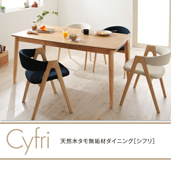 組立設置付き 天然木タモ無垢材ダイニング Cyfri シフリ 5点セット(テーブル+チェア4脚) ハイタイプ・ロータイプミックス W150 送料無料