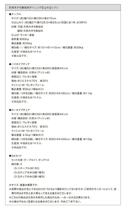 組立設置付き 天然木タモ無垢材ダイニング Cyfri シフリ 5点セット(テーブル+チェア4脚) ハイタイプ W150 送料無料