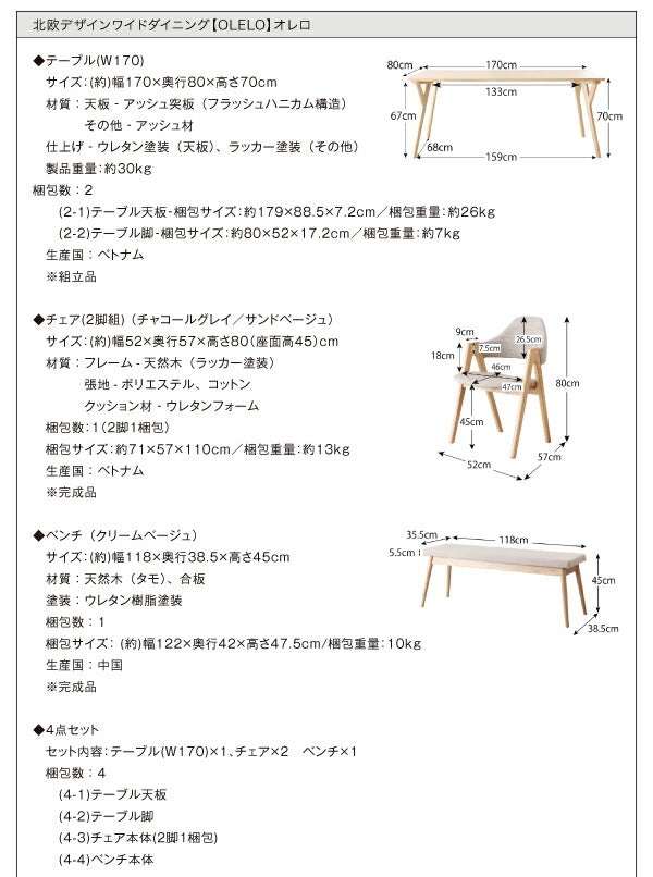組立設置付き 北欧デザインワイドダイニング OLELO オレロ 5点セット(テーブル+チェア4脚)  W170 送料無料
