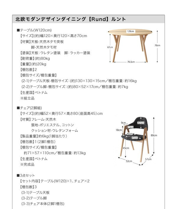【新商品】組立設置付き 北欧モダンデザインダイニング Rund ルント 3点セット(テーブル+チェア2脚) 直径120 送料無料