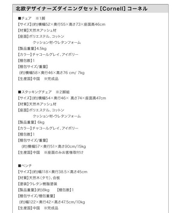 北欧デザイナーズダイニングセット Cornell コーネル ベンチ 2P 送料無料