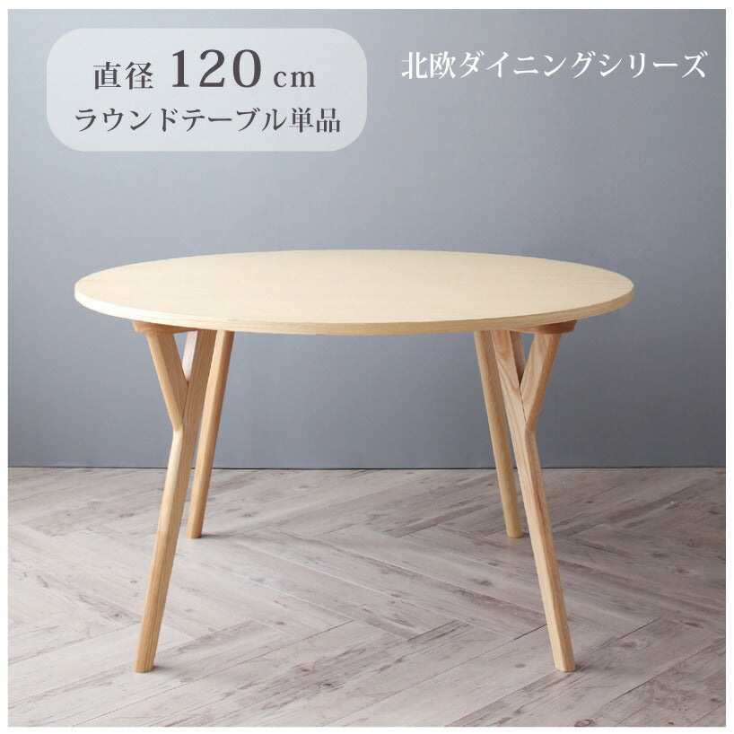 【新商品】組立設置付き デザイナーズ北欧ラウンドテーブルダイニング Rour ラウール ダイニングテーブル 直径120 送料無料