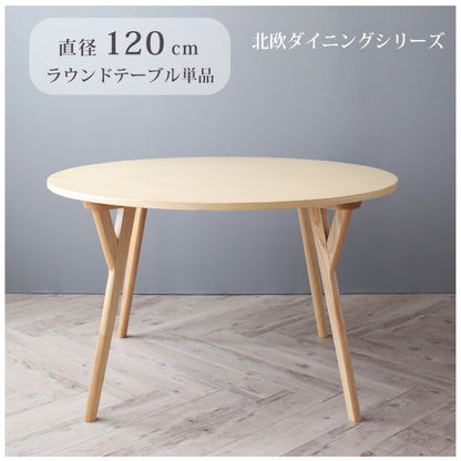 【新商品】組立設置付き デザイナーズ北欧ラウンドテーブルダイニング Rour ラウール ダイニングテーブル 直径120 送料無料
