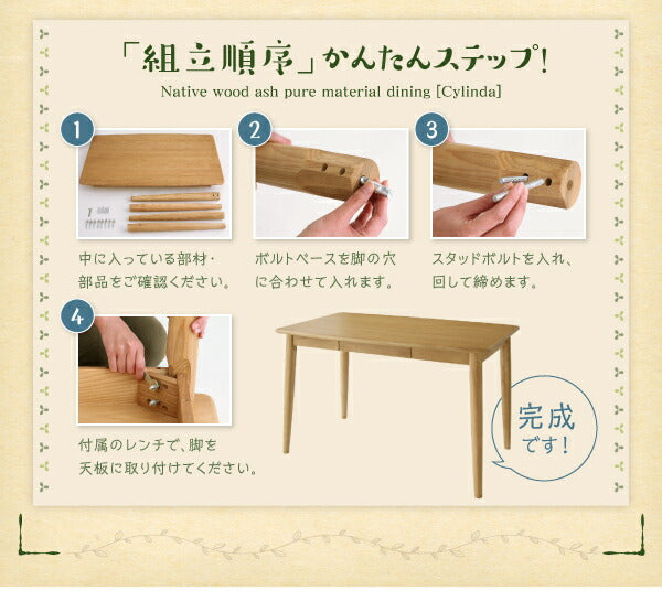 組立設置付き 天然木タモ無垢材ダイニング cylinda シリンダ W150