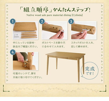 組立設置付き 天然木タモ無垢材ダイニング cylinda シリンダ W150