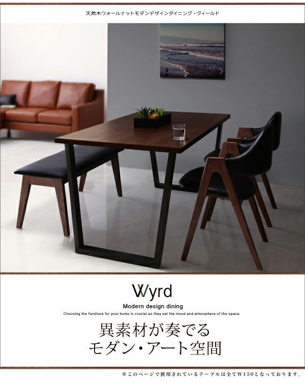 【新商品】組立設置付き 天然木ウォールナットモダンデザインダイニング Wyrd ヴィールド 4点セット(テーブル+チェア2脚+ベンチ1脚) W120 送料無料