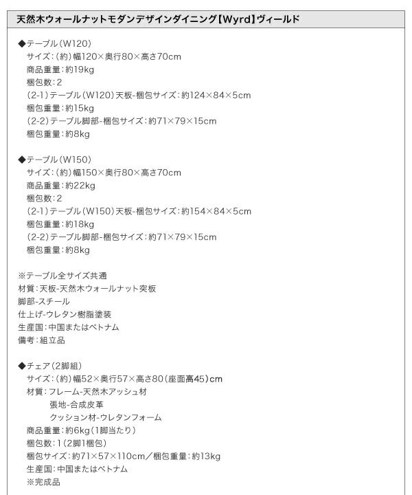 【新商品】天然木ウォールナットモダンデザインダイニング Wyrd ヴィールド ダイニングテーブル W120 送料無料