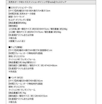 【新商品】組立設置付き 天然木オーク材エクステンションダイニング Festia フェスティア 6点セット(テーブル+チェア4脚+ベンチ1脚) W120-180 送料無料