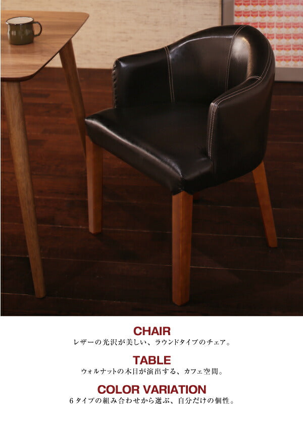【新商品】ラウンドチェア×レザー　カフェスタイルダイニング Patrie パトリ ダイニングテーブル W75 送料無料