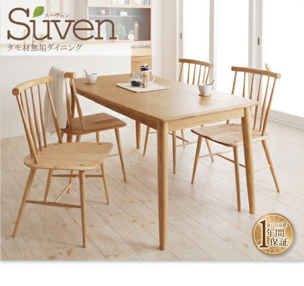 組立設置付き タモ無垢材ダイニング Suven スーヴェン W150