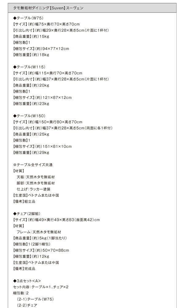 組立設置付き タモ無垢材ダイニング Suven スーヴェン W150