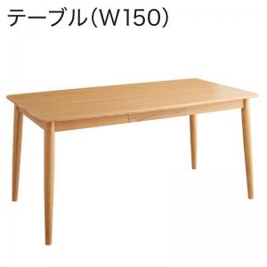 組立設置付き タモ無垢材ダイニング Suven スーヴェン W150