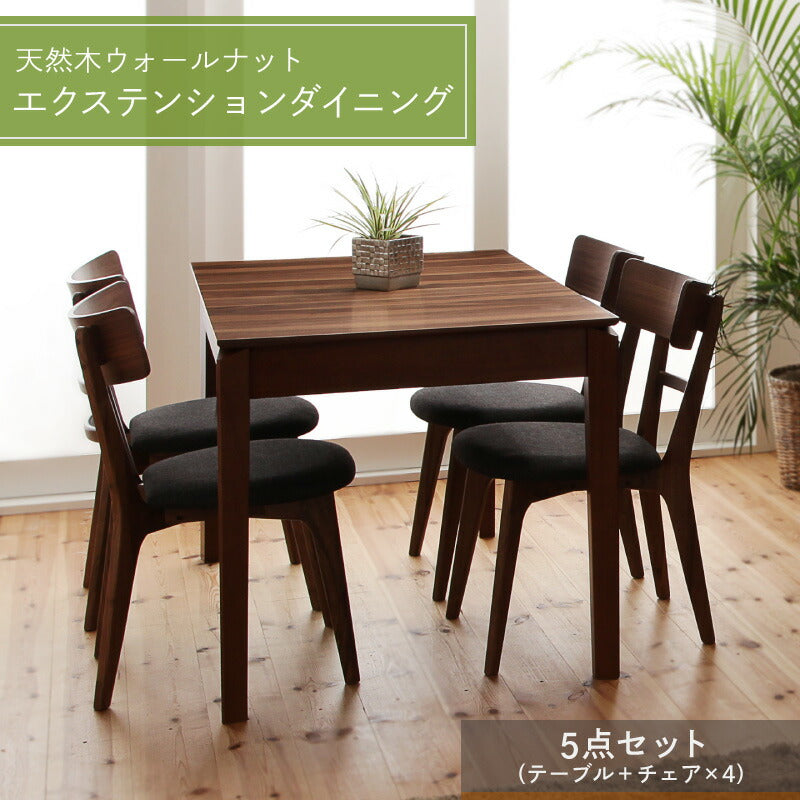【新商品】組立設置付き 天然木ウォールナットエクステンションダイニング Ｎouvelle ヌーベル 5点セット(テーブル+チェア4脚) W120-180 送料無料