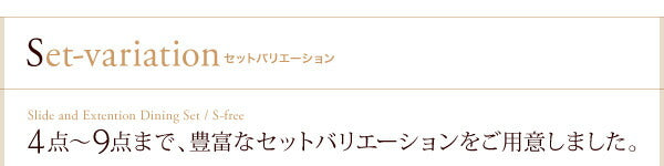 組立設置付き スライド伸縮テーブルダイニング S-free エスフリー 8点セット(テーブル+チェア6脚+ベンチ1脚) W135-235 送料無料