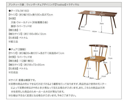 【新商品】組立設置付き アンティーク調ウィンザーチェアダイニング【Tradisal】トラディサル　ウォールナット材ダイニングテーブル(W160) 送料無料