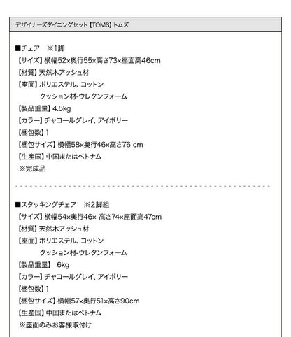 デザイナーズダイニングセット TOMS トムズ 5点セット(テーブル+チェア4脚) ミックス W150 送料無料