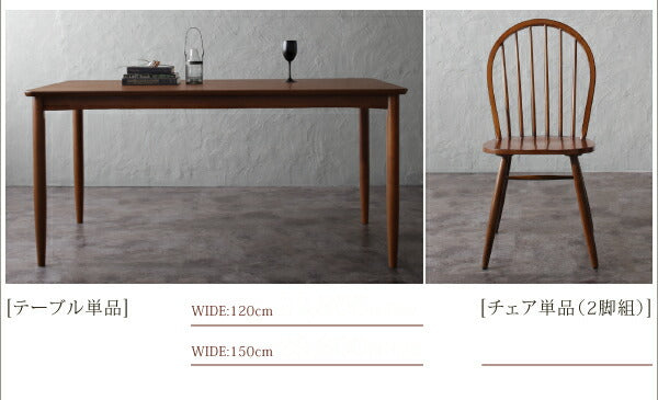 組立設置付き アンティーク調ウィンザーチェアダイニング Oakham オーカム W120 送料無料