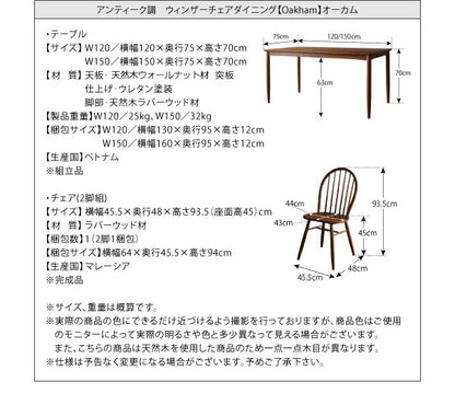 【新商品】組立設置付き アンティーク調ウィンザーチェアダイニング Oakham オーカム W120 送料無料