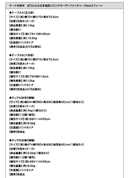 チーク天然木　折りたたみ式本格派リビングガーデンファニチャー fawn フォーン 3点セット(テーブル+チェア2脚) テーブル八角形 チェア肘有 W70 送料無料