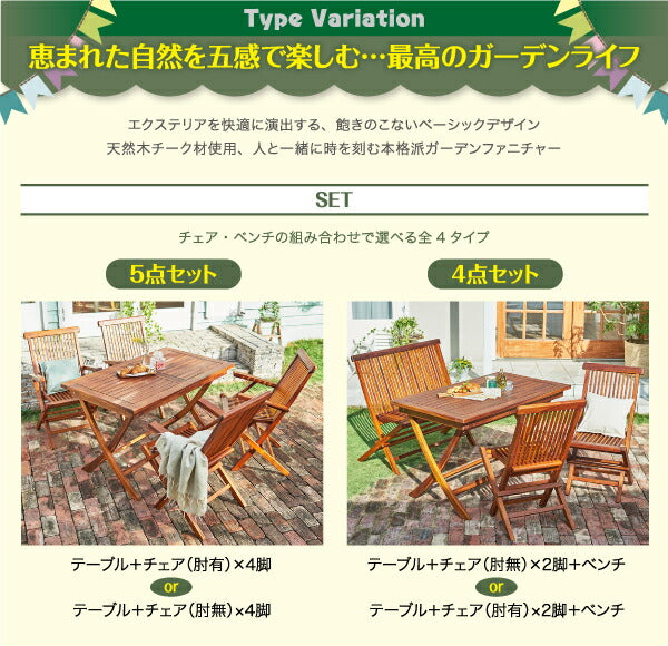 チーク天然木　折りたたみ式本格派リビングガーデンファニチャー mosso モッソ 4点セット(テーブル+チェア2脚+ベンチ1脚) チェア肘無 W120 送料無料