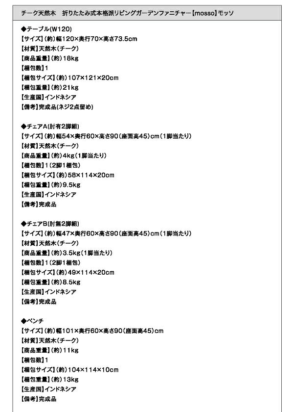 チーク天然木　折りたたみ式本格派リビングガーデンファニチャー mosso モッソ 5点セット(テーブル+チェア4脚) チェア肘無 W120 送料無料