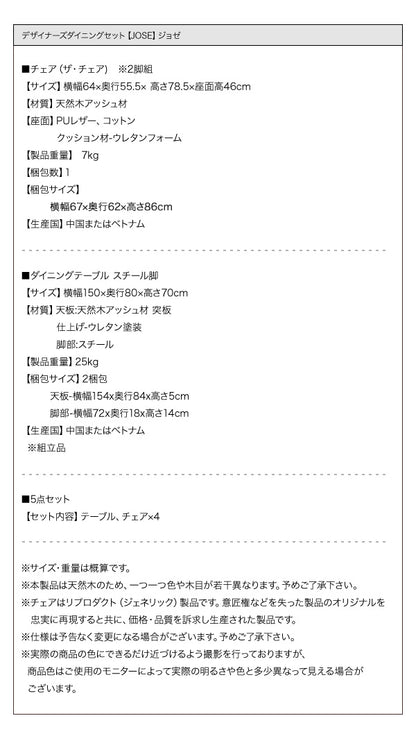 【新商品】組立設置付き デザイナーズダイニングセット JOSE ジョゼ 5点セット(テーブル+チェア4脚) W150 送料無料