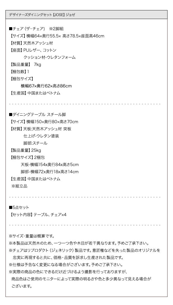 デザイナーズダイニングセット JOSE ジョゼ 5点セット(テーブル+チェア4脚) W150 送料無料