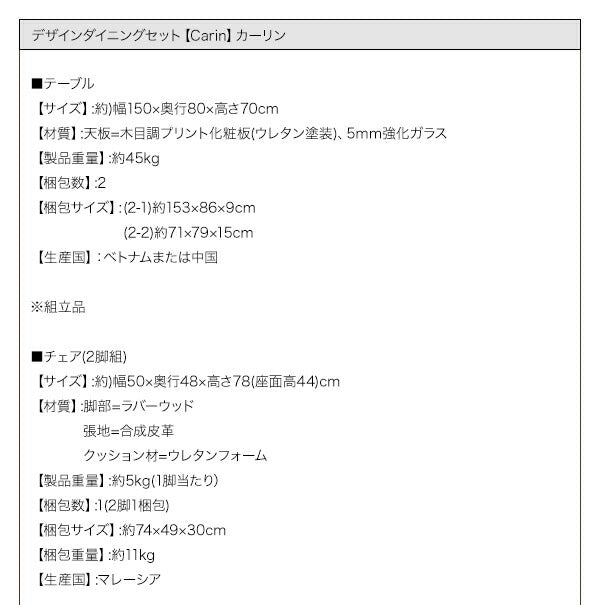 組立設置付き デザインダイニングセット Carin カーリン ベンチ 2P